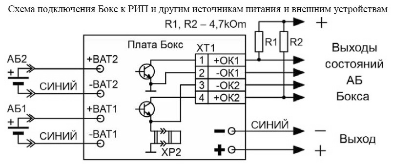 Схема подключения Болид Бокс-12 исп.01 (Бокс-12/34М5-Р)_2